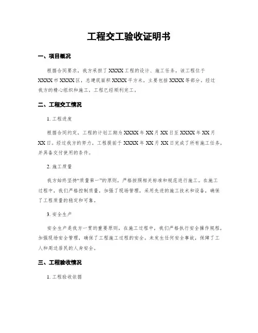 工程交工验收证明书