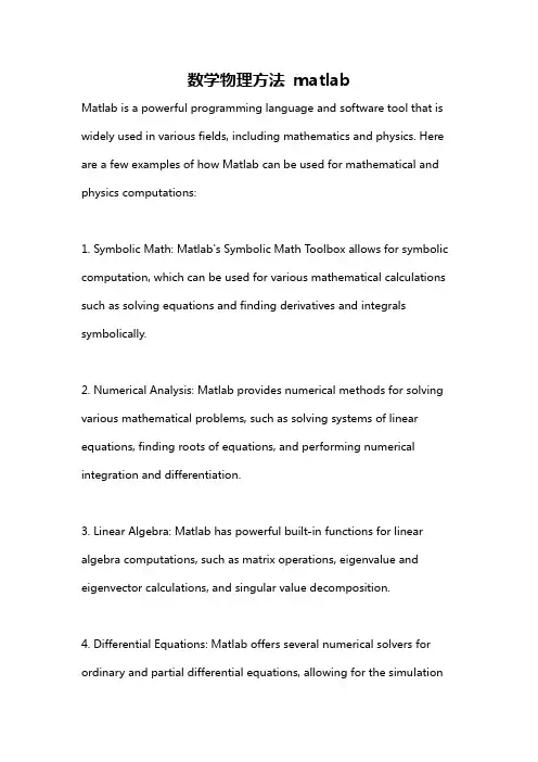 数学物理方法 matlab