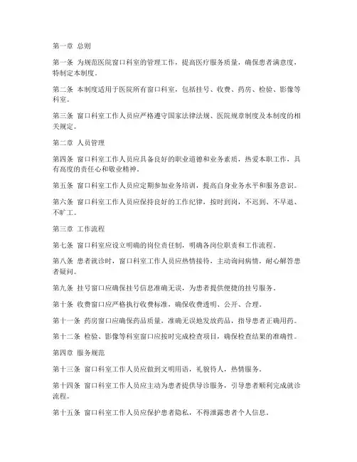 医院窗口科室管理制度范本