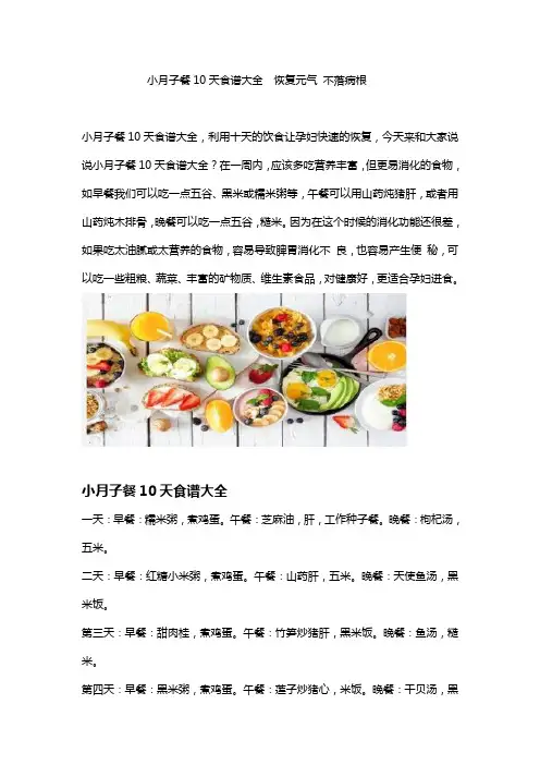 小月子餐10天食谱大全  恢复元气 不落病根