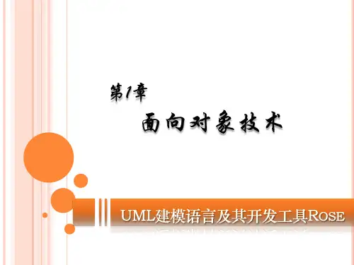 面向对象技术概述