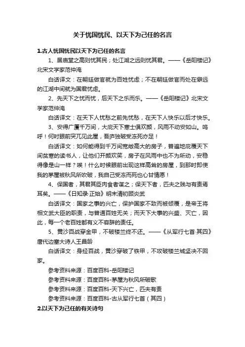 关于忧国忧民、以天下为己任的名言