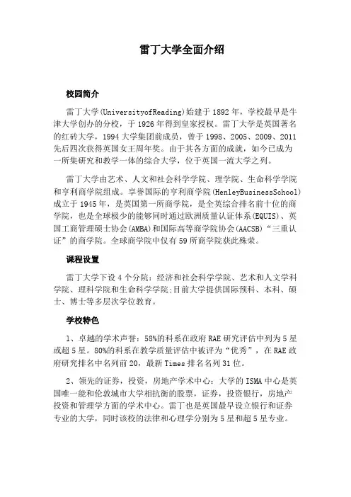 雷丁大学全面介绍