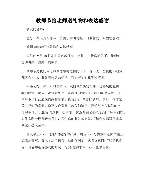 小学三年级作文教师节给老师送礼物和表达感谢