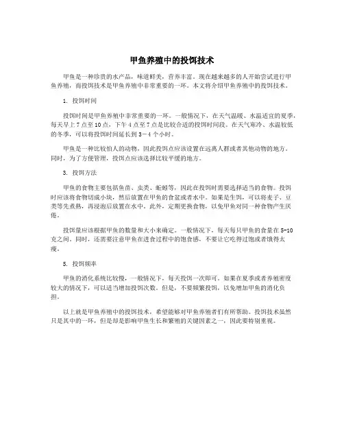 甲鱼养殖中的投饵技术