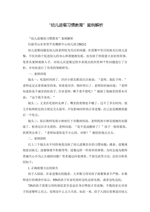 “幼儿进餐习惯教育”案例解析
