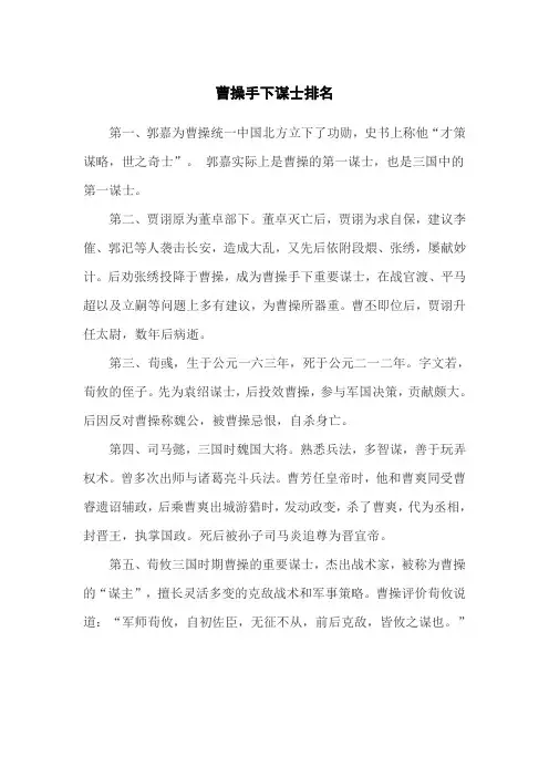 曹操手下谋士排名