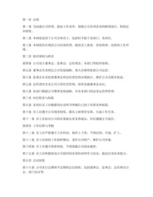 公司规范化管理制度范本