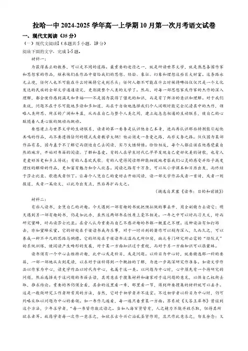 黑龙江省齐齐哈尔市讷河市拉哈一中2024-2025学年高一上学期10月第一次月考语文试题(无答案)
