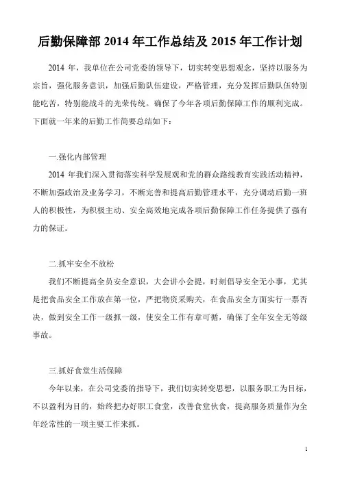 2014年后勤工作总结
