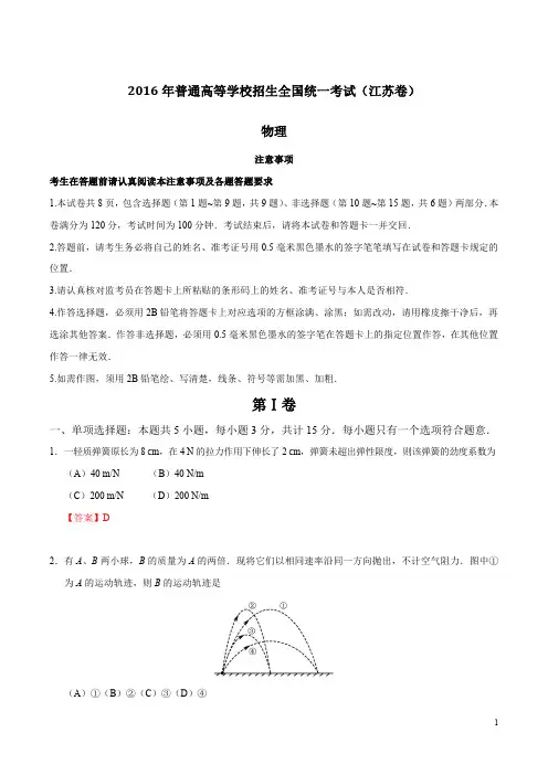 2016年高考江苏卷物理试题解析(解析版)