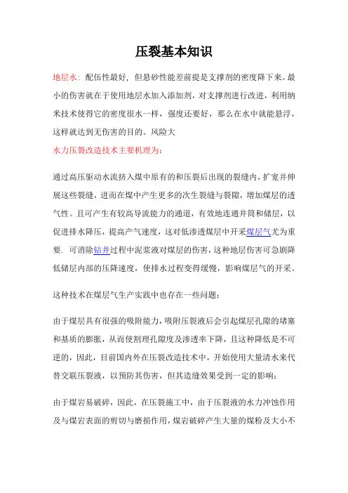压裂液使用指导