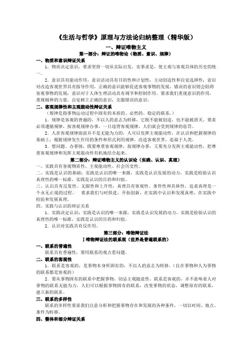 《生活与哲学》原理与方法论归纳整理(精华版)