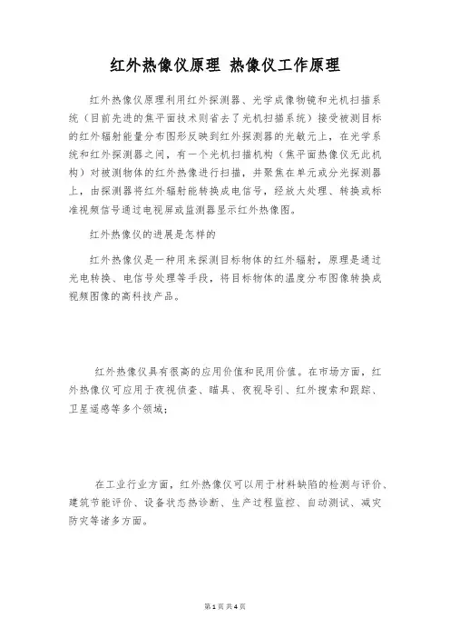 红外热像仪原理 热像仪工作原理