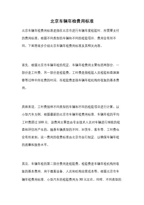 北京车辆年检费用标准