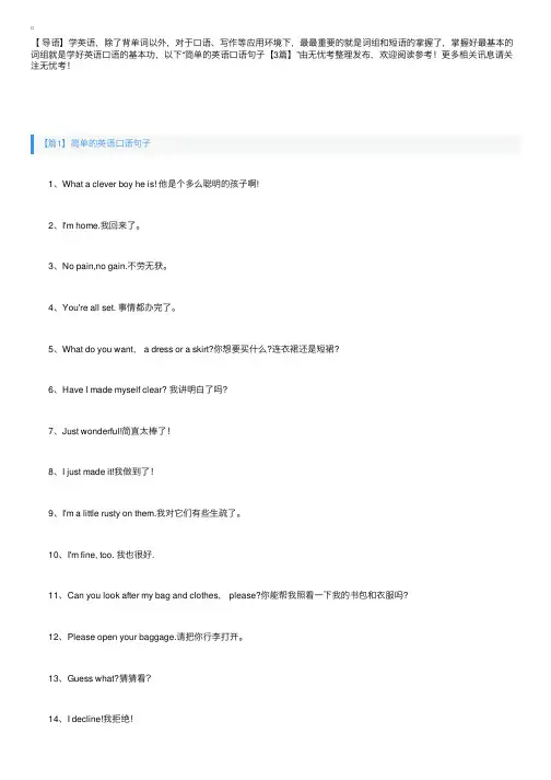 简单的英语口语句子【3篇】