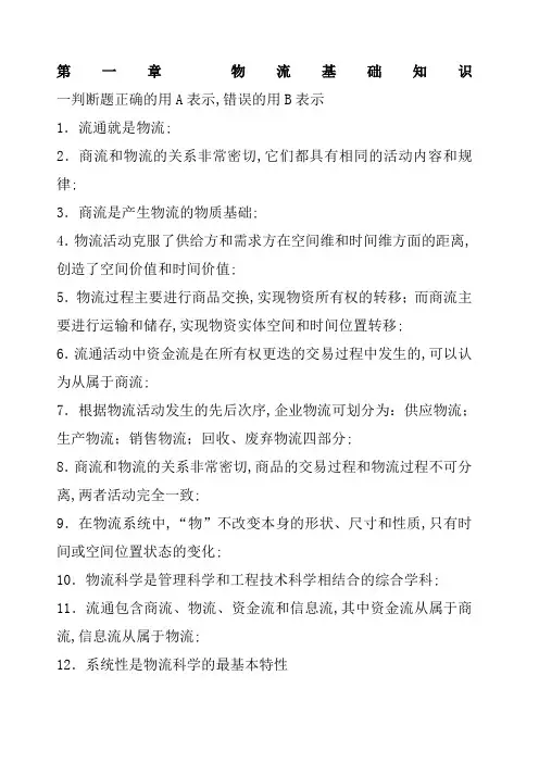 物流师辅导练习第一册