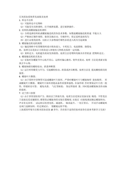 石灰投加系统常见故障及处理