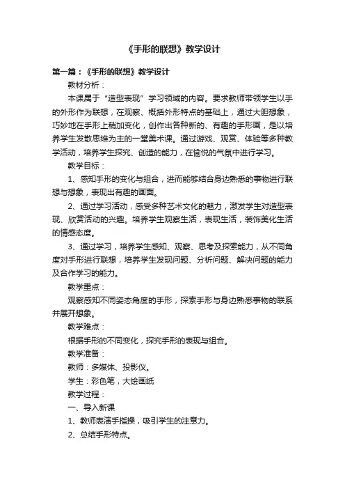 《手形的联想》教学设计