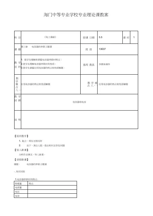 (完整版)电容器的串联习题课