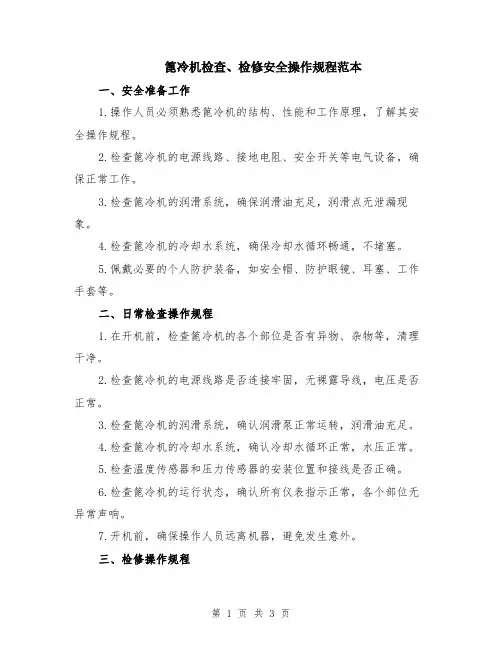 篦冷机检查、检修安全操作规程范本
