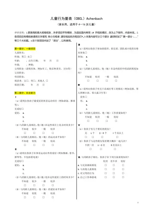 儿童行为量表(CBCL)