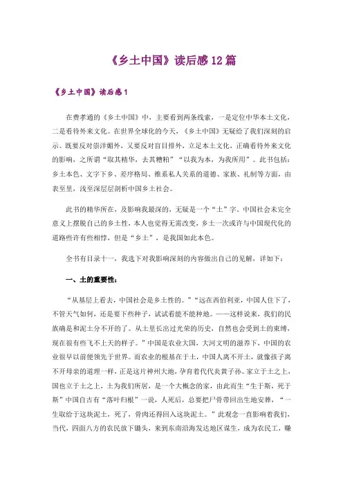 《乡土中国》读后感12篇