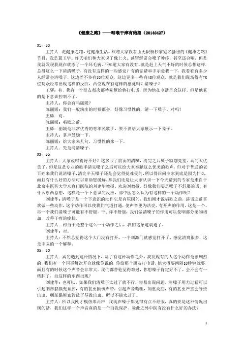 《健康之路》——咽喉干痒有绝招(20140427)