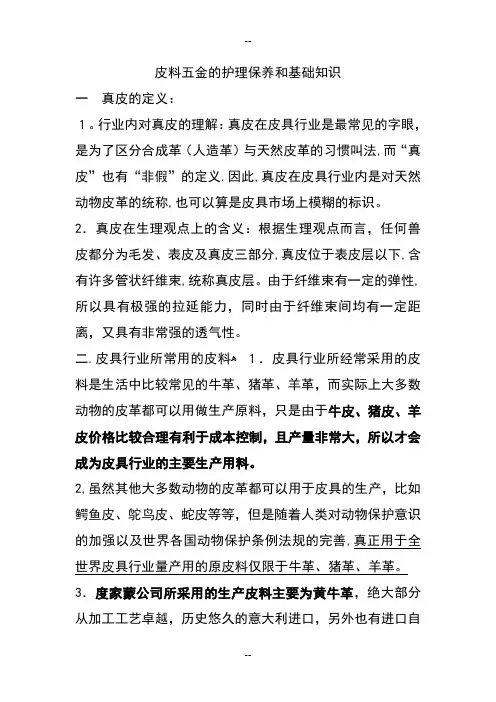 皮料五金的基本知识和日常保养