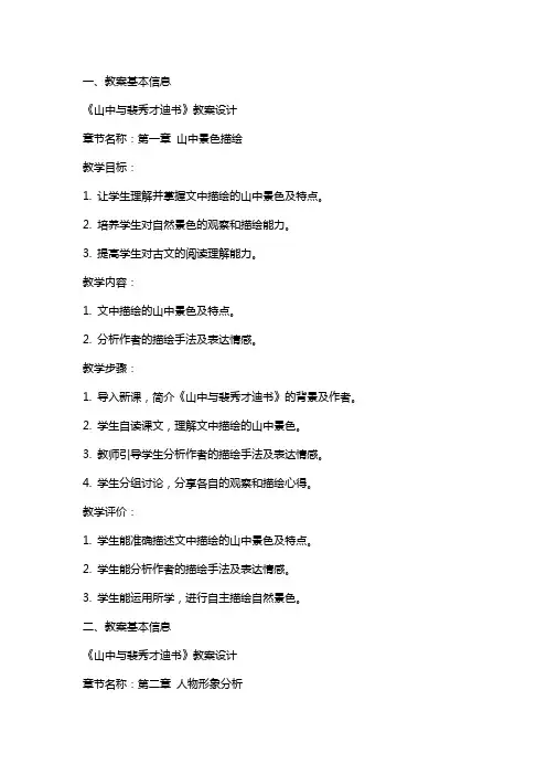 《山中与裴秀才迪书》教案设计