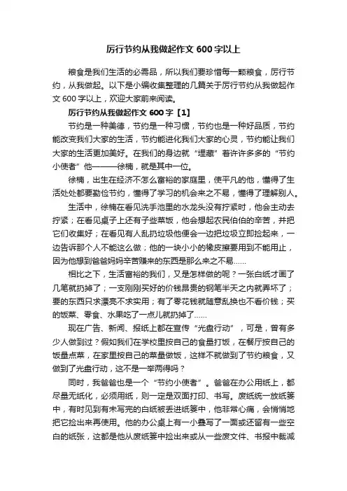 厉行节约从我做起作文600字以上