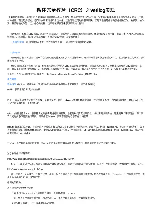 循环冗余校验（CRC）之verilog实现
