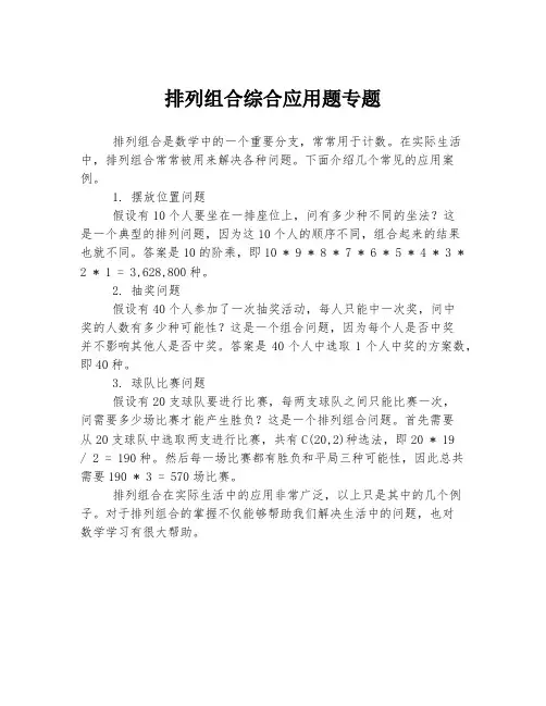 排列组合综合应用题专题