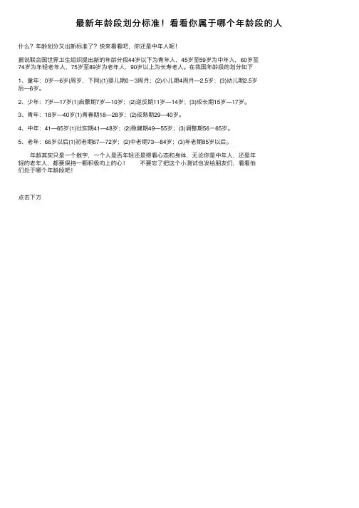 最新年龄段划分标准！看看你属于哪个年龄段的人