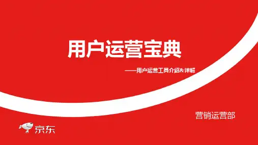 京东用户运营大全--工具介绍及对比