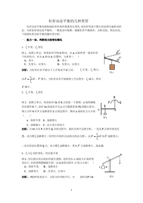杠杆平衡的几种类型