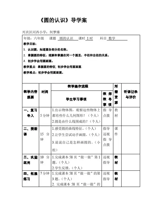 《圆的认识》导学案
