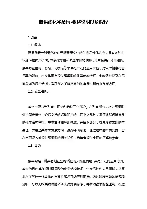 腰果酚化学结构-概述说明以及解释
