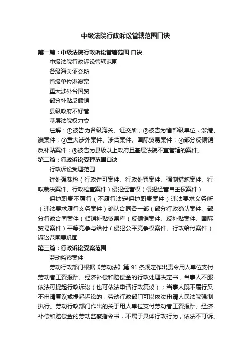 中级法院行政诉讼管辖范围口诀