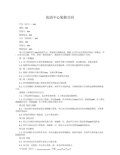 洗浴中心装修合同
