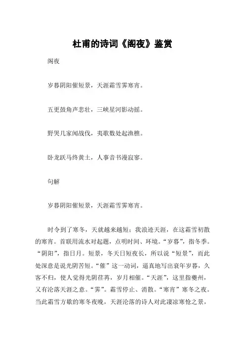 杜甫的诗词《阁夜》鉴赏