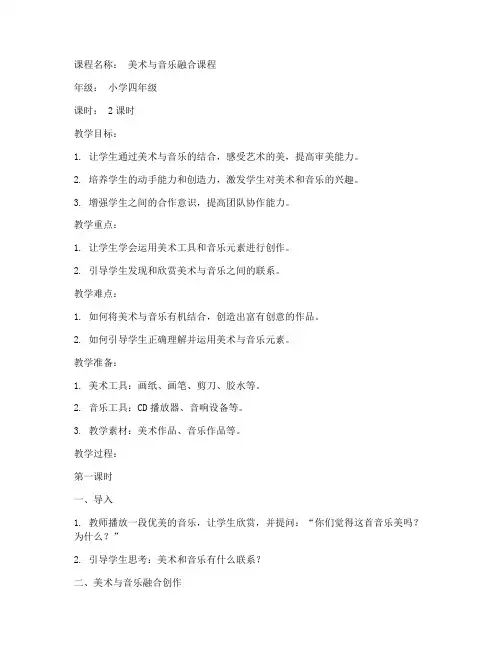教育美术音乐教案模板范文