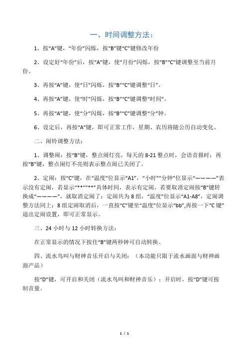 数码万年历调整方法
