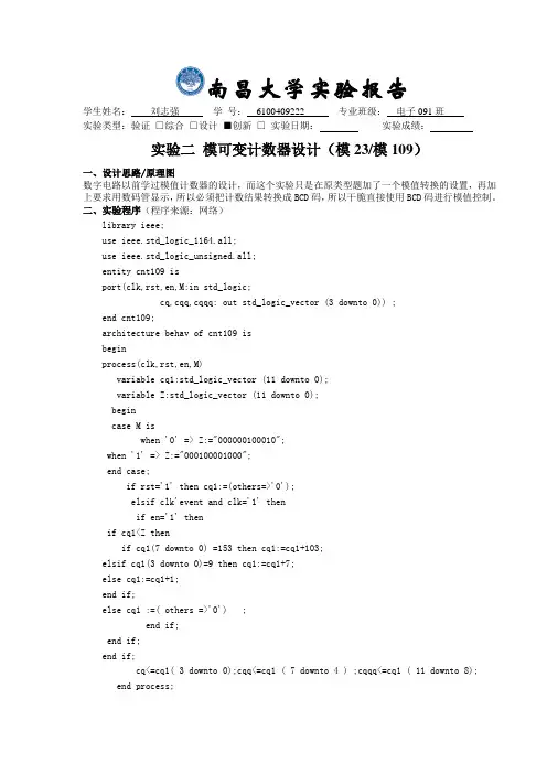 实验二：模可变计数器