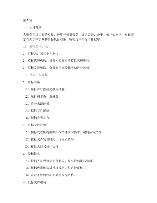 项目工程招标工作程序(3篇)