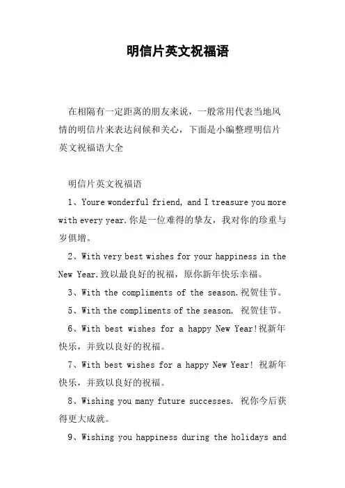 明信片英文祝福语