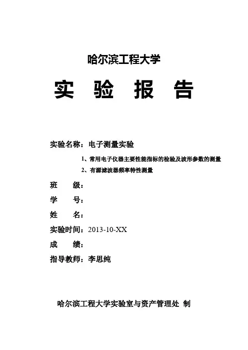 12年电测实验报告(电子版)