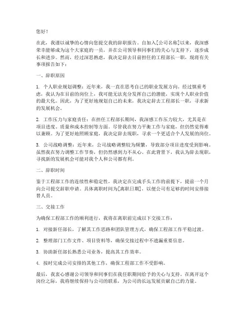 工程部长辞职报告