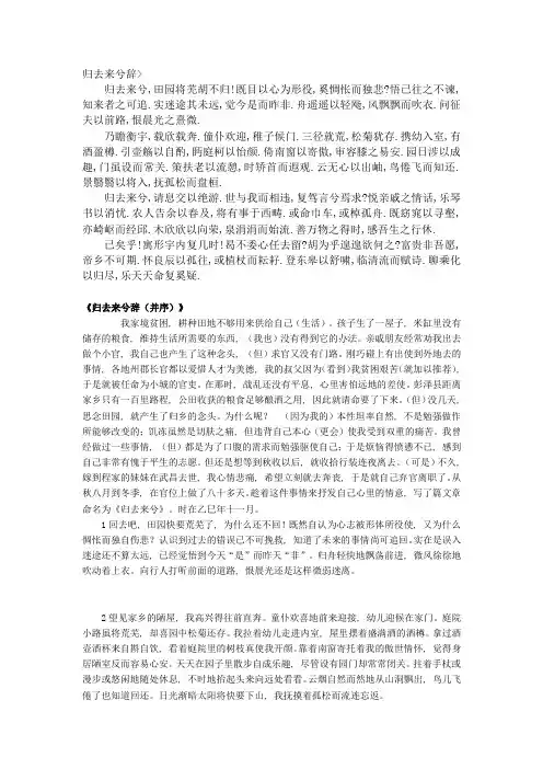 语文必修三文言文原文、翻译及知识点总结2