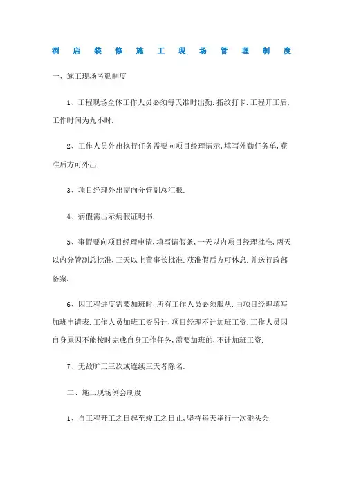 酒店装修施工现场管理规定